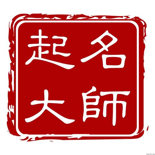 晋中八字起名算命系统宝宝起名公司起名八字精批手机h5公众号