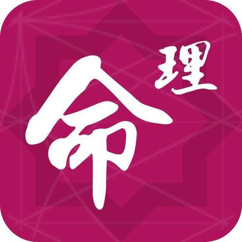 晋中八字算命生辰八字风水解梦解签起名八字财运手机h5公众号系统