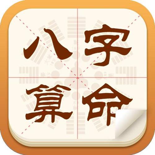晋中八字算命八字精批婚姻测试八字合婚财运分析手机h5公众号系统