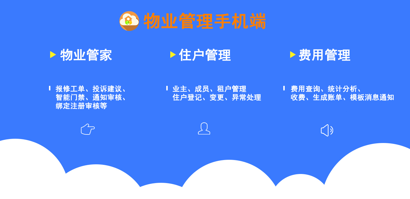 晋中智慧物业小程序
